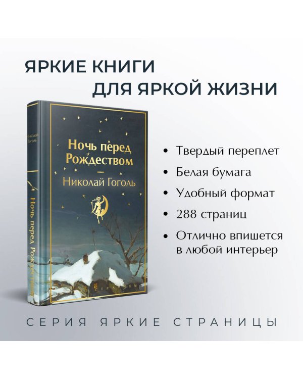 Ночь перед Рождеством