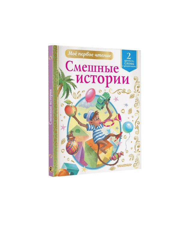 Смешные истории