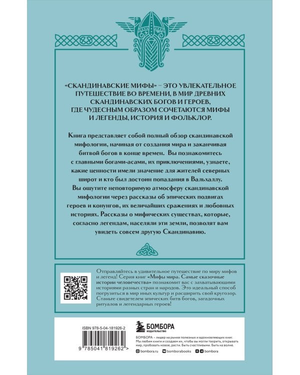 Скандинавские мифы