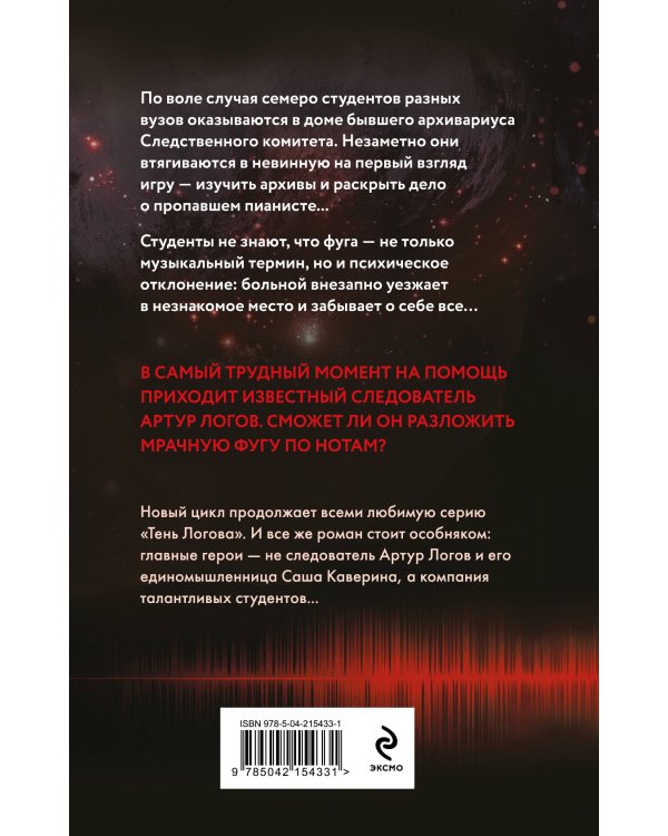 Мрачная фуга