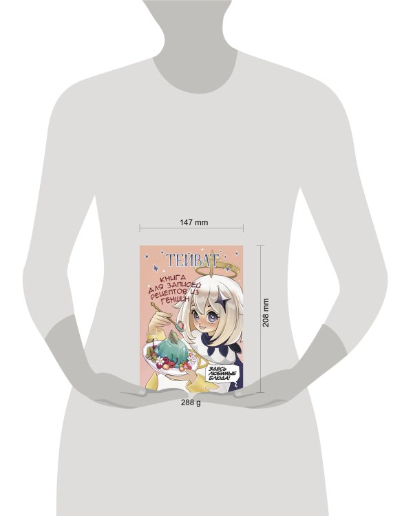 Тейват. Книга для записей рецептов из Геншин