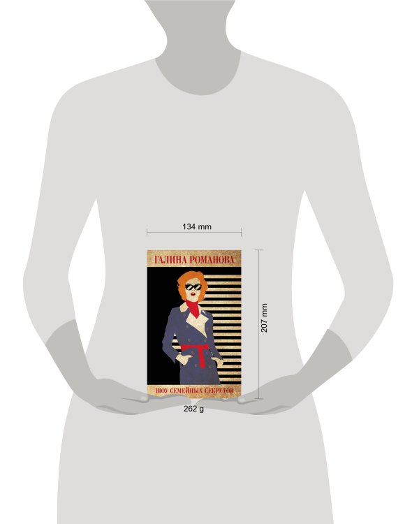 Шоу семейных секретов