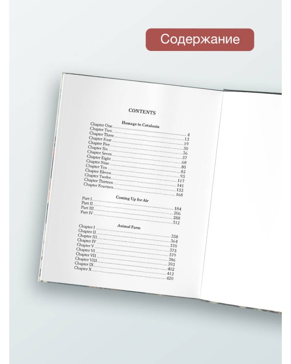 Animal Farm; Homage to Catalonia; Coming Up for Air