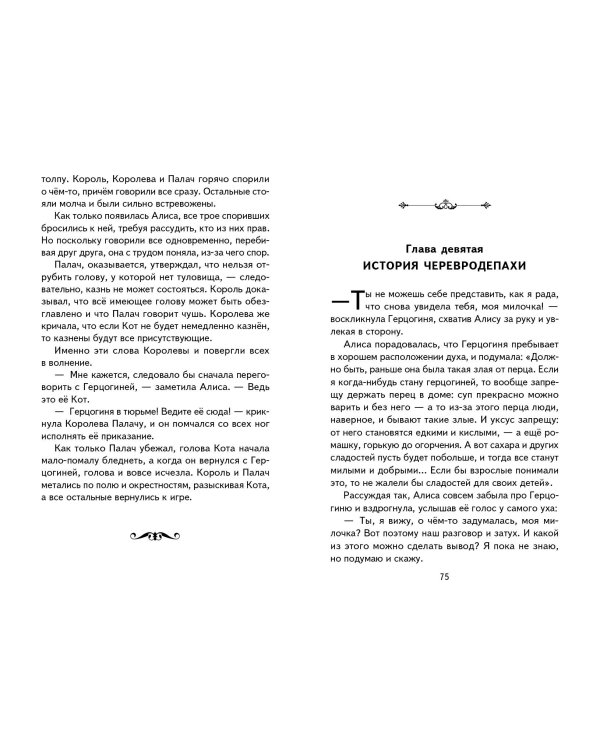 Алиса в Стране чудес (ил. А. Шахгелдяна)