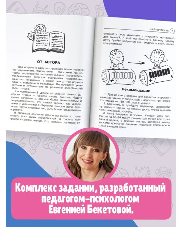 Нейрочтение: тренажер для автоматизации навыка