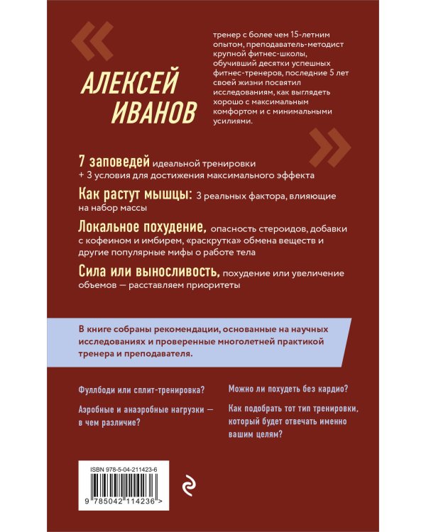 Ешь больше, тренируйся меньше, выгляди лучше! (новое оформление)