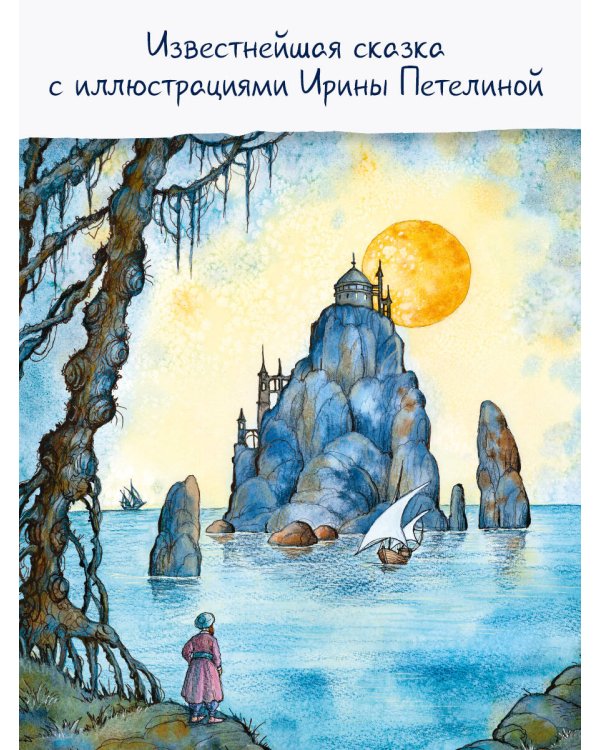 Синдбад-мореход