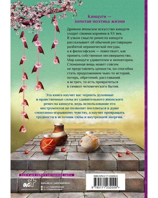 Японская философия кинцуги. Как превратить трудности в источник силы