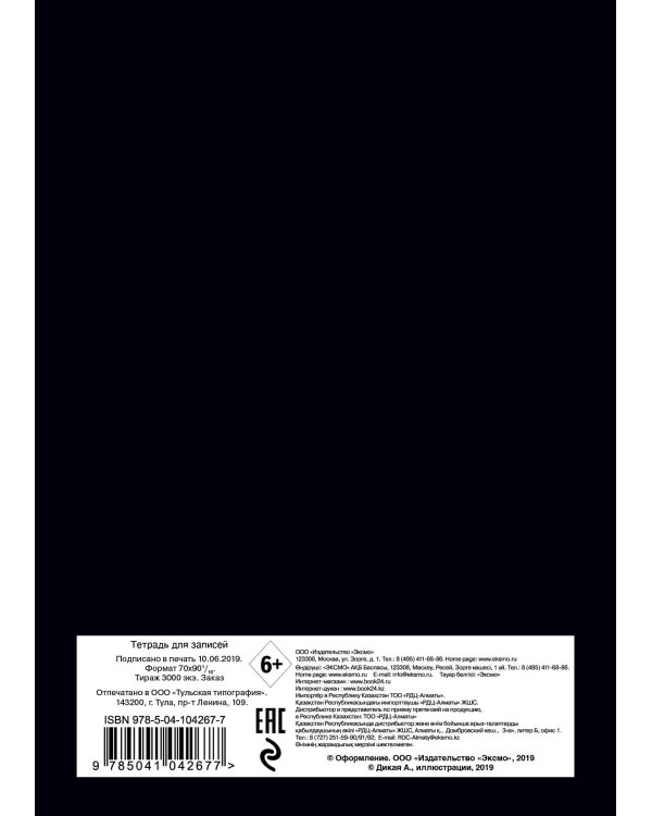 Тетрадь с иллюстрациями А. Дикой. Мишка. А5, 48 листов, клетка