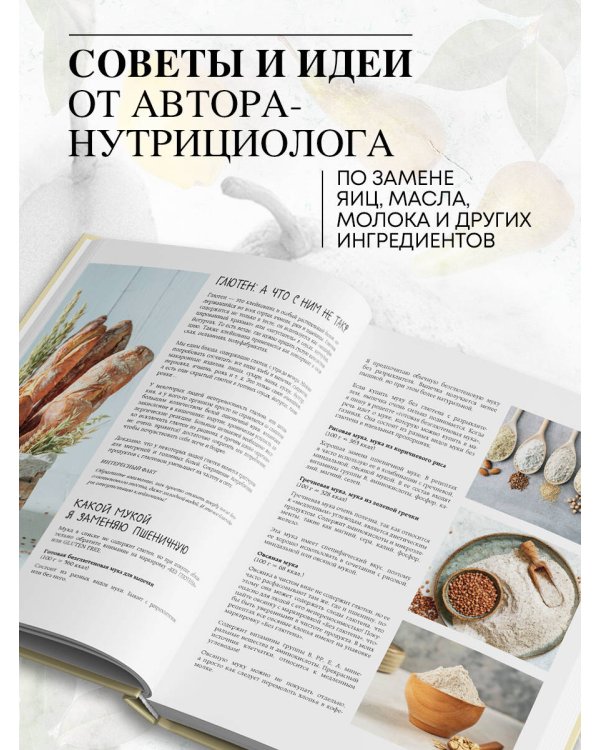 Пеку по-другому. Без сахара и глютена.