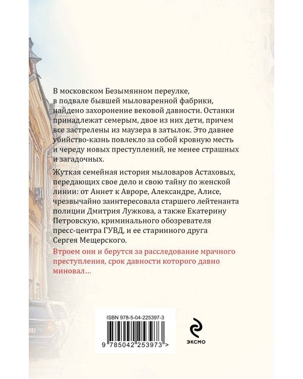 Призрак Безымянного переулка