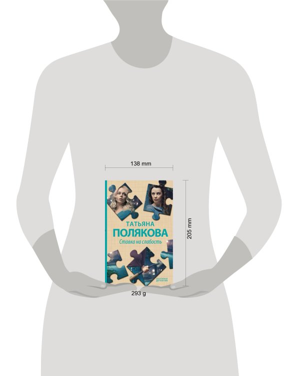 Ставка на слабость