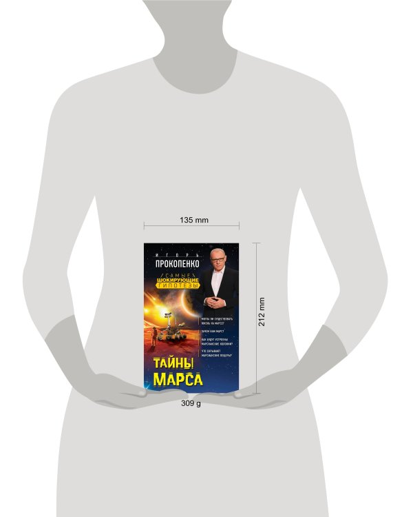 Тайны Марса