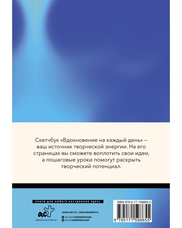 Скетчбук. Вдохновение на каждый день