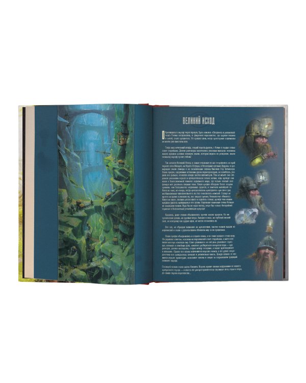 Вселенная гномов с иллюстрациями Гильермо Гонсалеса