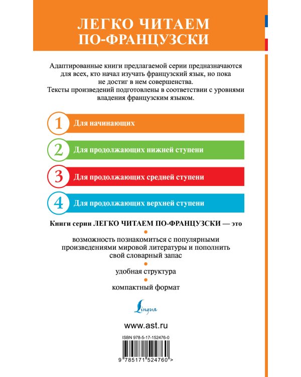 Озорные рассказы = Les contes drolatiques. Уровень 1