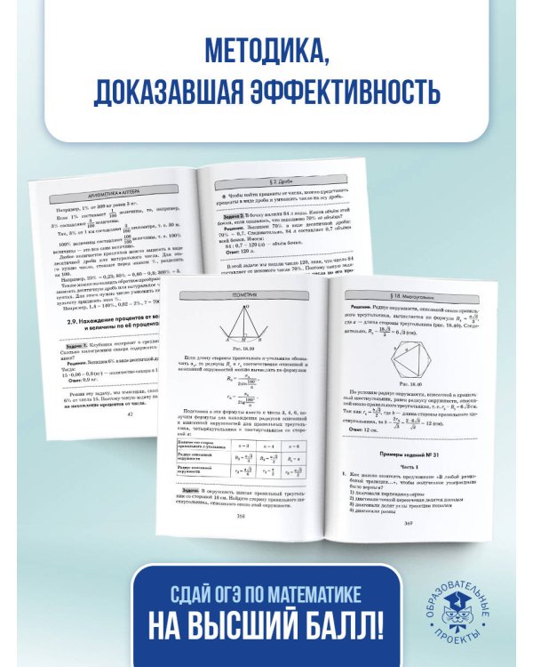 ОГЭ. Математика. Новый полный справочник для подготовки к ОГЭ