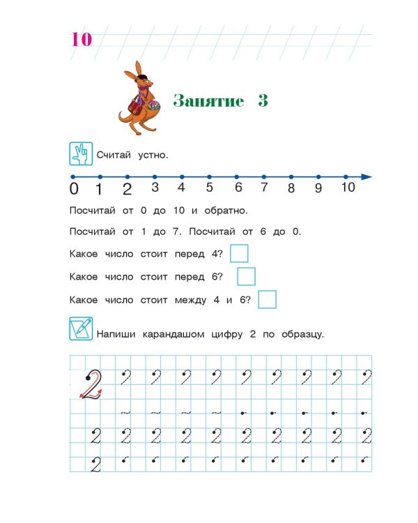 Считаю и решаю: для детей 5-6 лет. Ч. 1, 2-е изд., испр. и перераб.