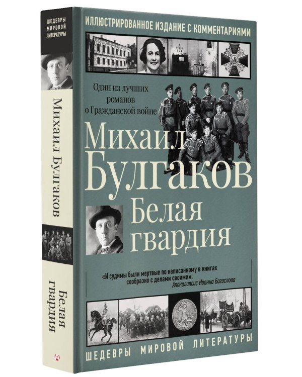 Белая гвардия