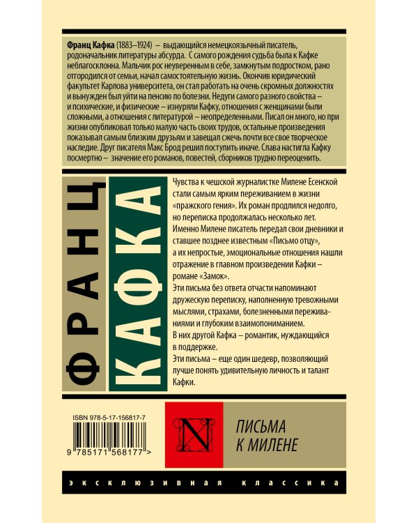 Письма к Милене