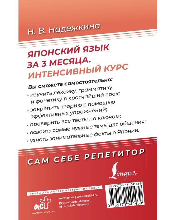 Японский язык за 3 месяца. Интенсивный курс