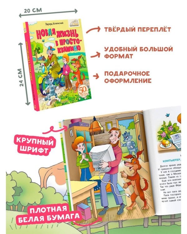 Новая жизнь в Простоквашино