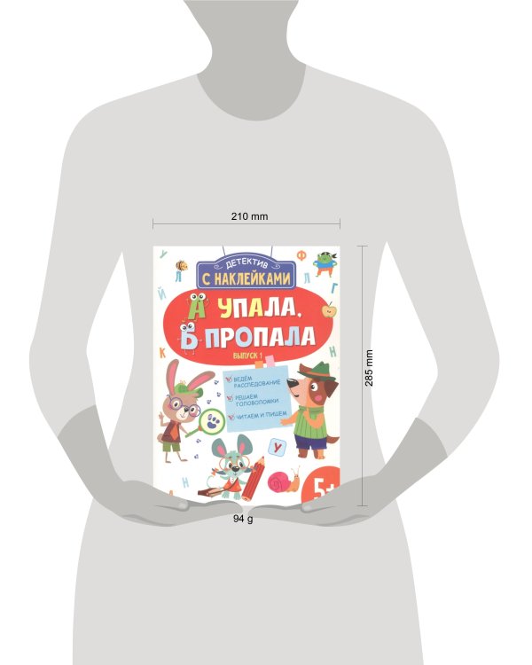 Детектив с наклейками. А упала, Б пропала. Выпуск 1
