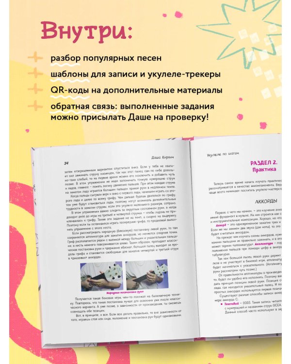 Самоучитель по укулеле: играем и поем (аккомпанемент)