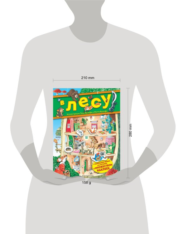 В лесу. Книга с наклейками