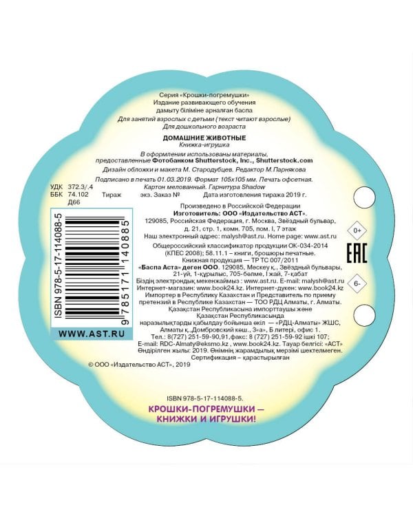 Домашние животные