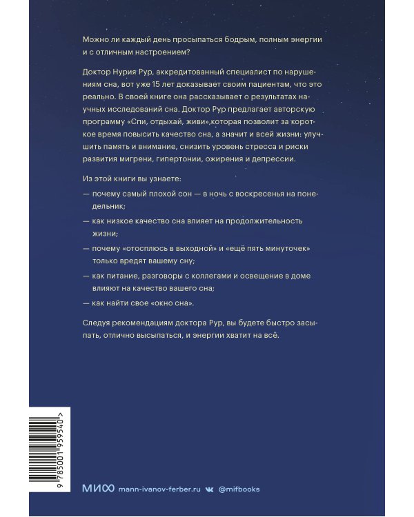 Спать и высыпаться. Методика здорового сна для полноценной жизни