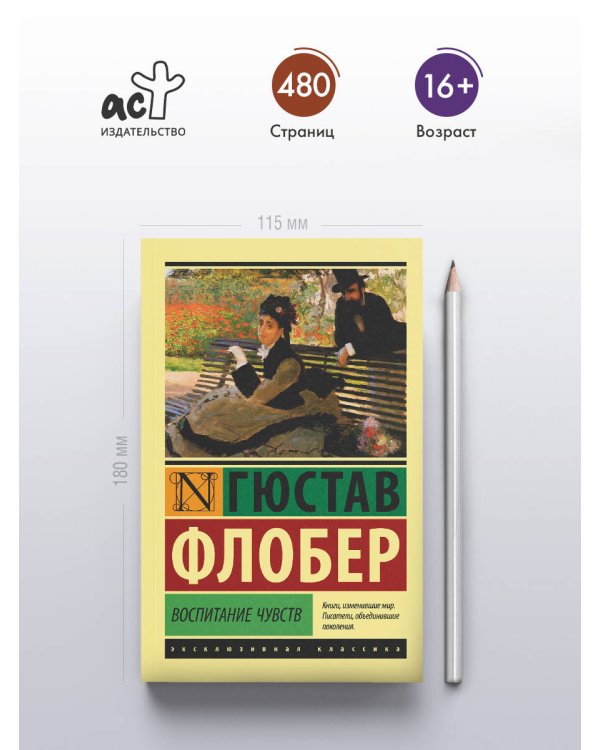 Воспитание чувств