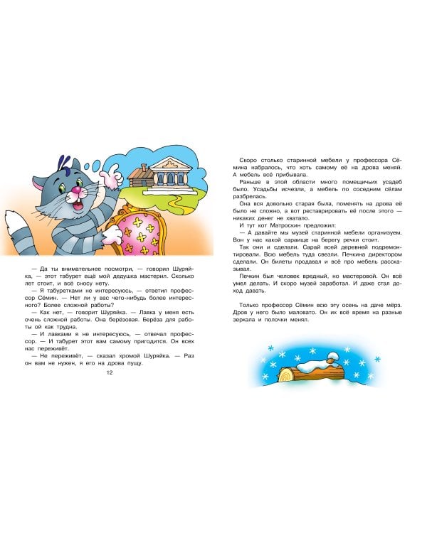 Новая жизнь в Простоквашино