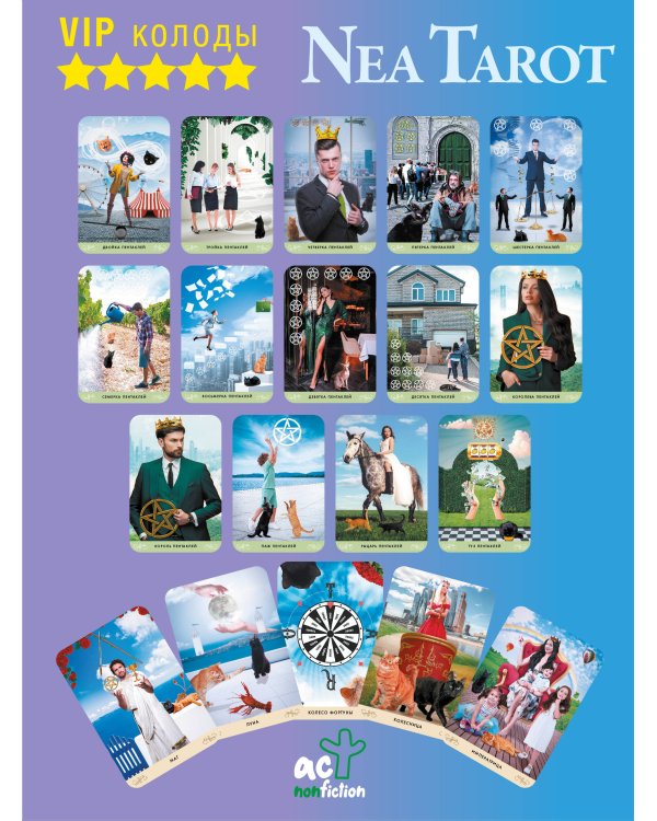 Таро Ведьмы. Тайные знаки древней магии