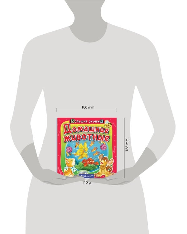 Домашние животные