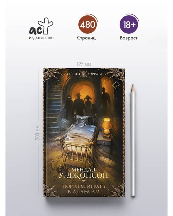 Пойдем играть к Адамсам