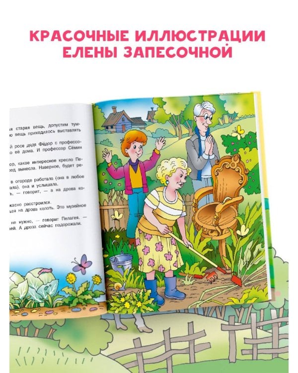 Новая жизнь в Простоквашино