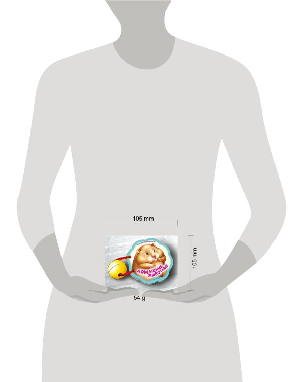 Домашние животные