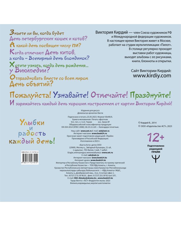 Улыбки и радость каждый день! Календарь на 2024 год