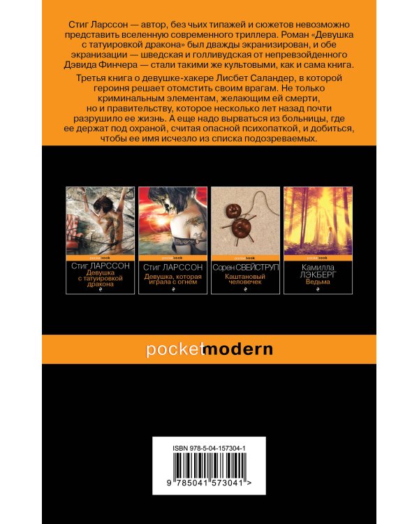 Девушка, которая взрывала воздушные замки