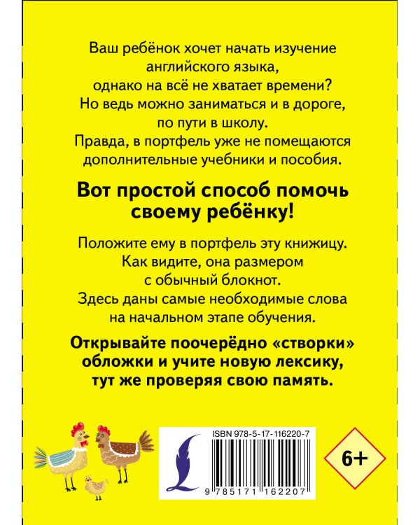 Учу мои первые английские слова