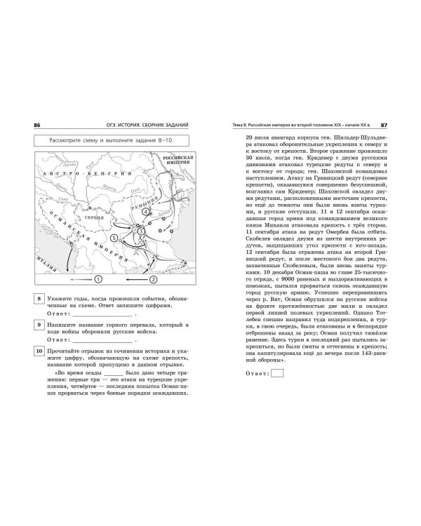 ОГЭ-2024. История. Сборник заданий