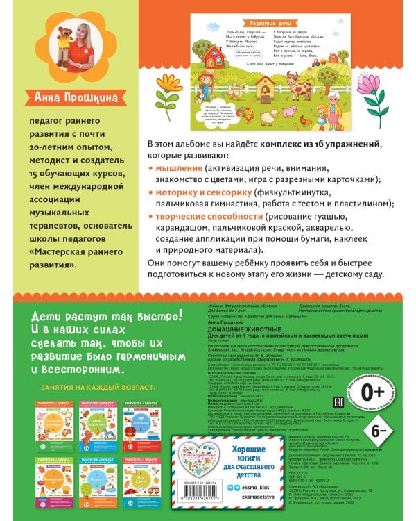 Домашние животные. Для детей от 1 года (с наклейками и разрезными карточками)