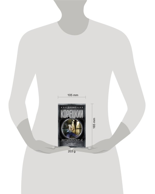 Антикиллер-2