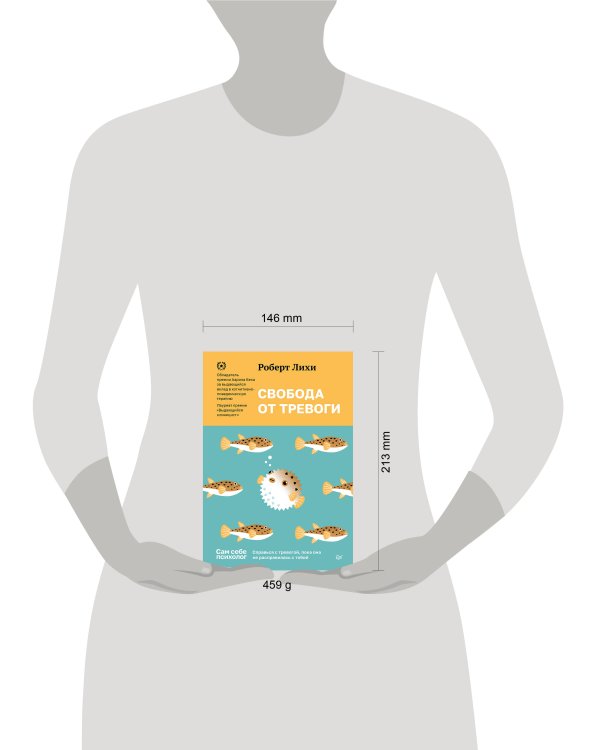 Свобода от тревоги. Справься с тревогой, пока она не расправилась с тобой