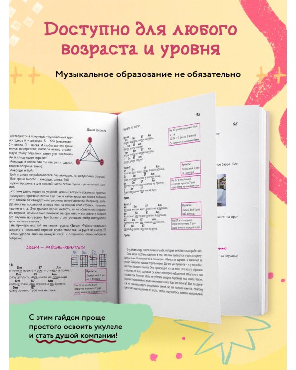 Самоучитель по укулеле: играем и поем (аккомпанемент)