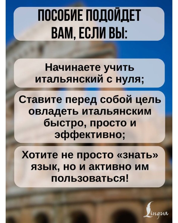 Полный курс итальянского языка для начинающих с аудиоприложением