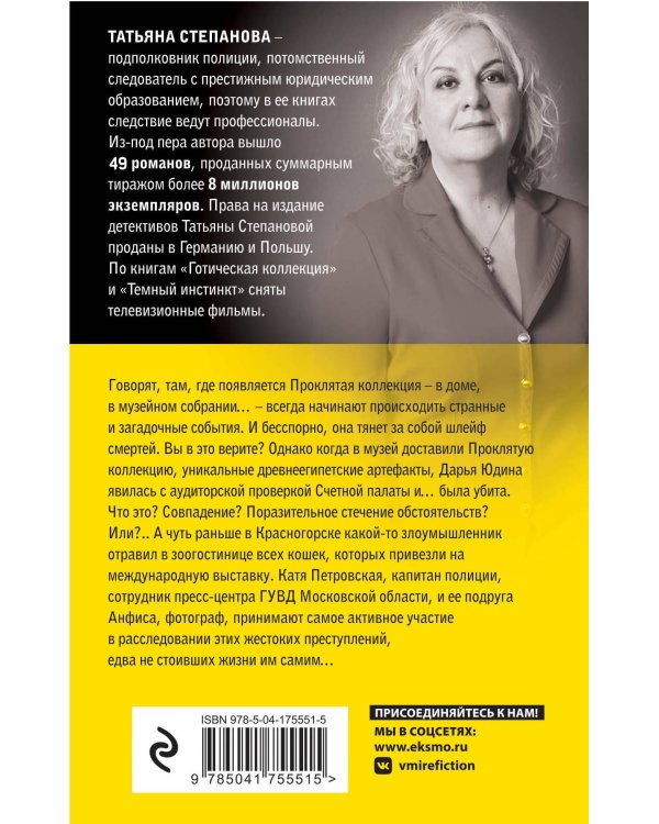 Девять воплощений кошки