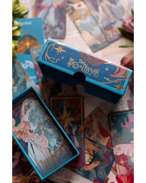 Таро грез и сказок