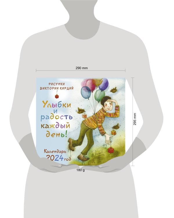 Улыбки и радость каждый день! Календарь на 2024 год